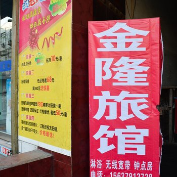 洛阳金隆旅馆酒店提供图片