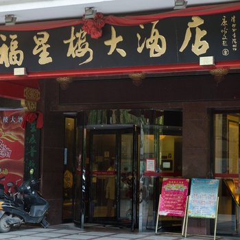 微园宾馆酒店提供图片