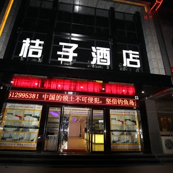 连云港桔子酒店(步行街店)酒店提供图片