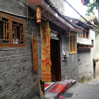 凤凰公园宾馆酒店提供图片