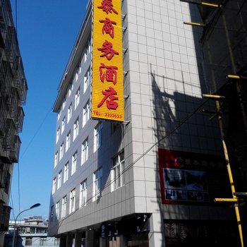 安康景泰商务酒店