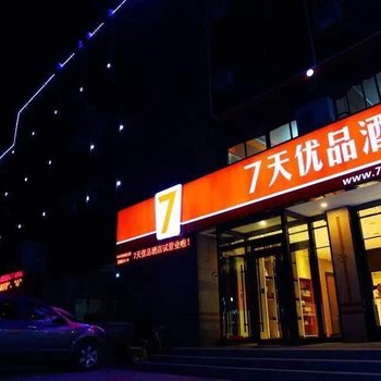 7天优品聊城莘县汽车站店酒店提供图片