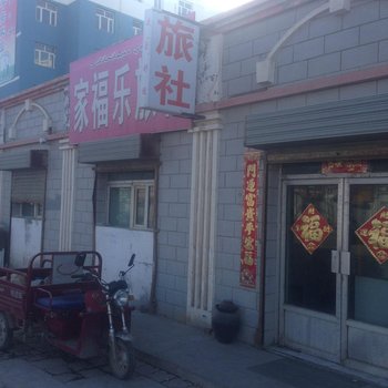 塔城家福乐旅社酒店提供图片