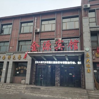 灵武金源宾馆酒店提供图片