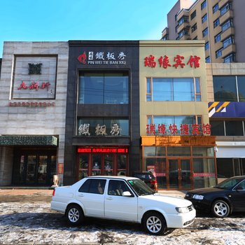 舒兰瑞缘快捷宾馆