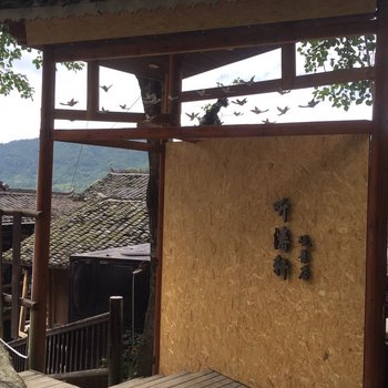 雷山西江听涛轩观景店酒店提供图片