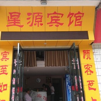 仙桃星源球迷宾馆酒店提供图片