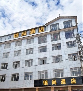 大理市锦尚酒店