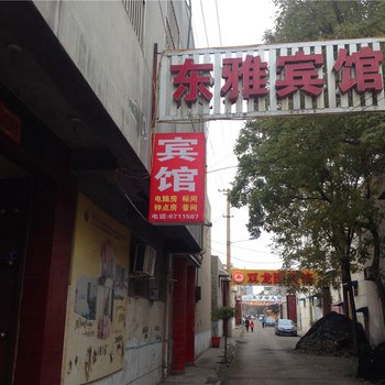 澄城东雅宾馆(澄城)酒店提供图片