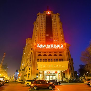 维也纳国际酒店(天津五大道贵州路店)