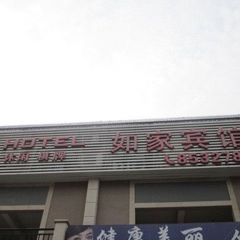 衡阳市蒸湘区如家宾馆酒店提供图片