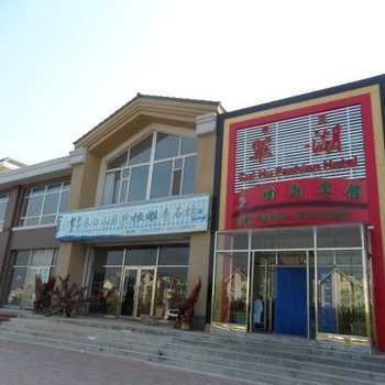 长白山翠湖时尚宾馆 (池北)酒店提供图片