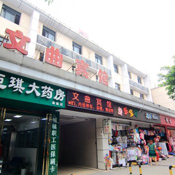 重庆文曲宾馆酒店提供图片