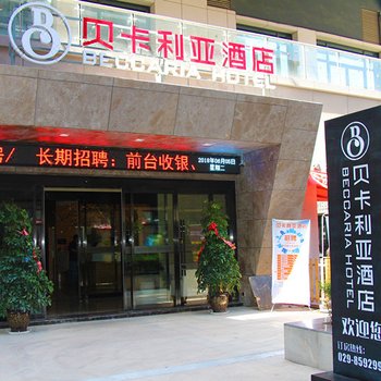 贝卡利亚酒店(西安大学城店)