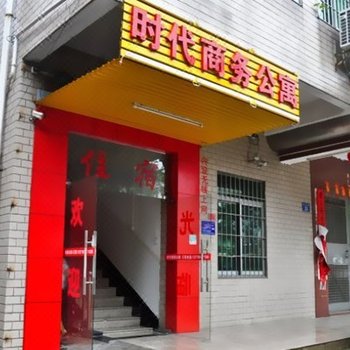 广州时代商务宾馆酒店提供图片