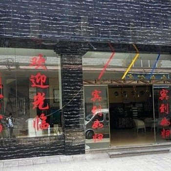 昭通白领公寓酒店提供图片