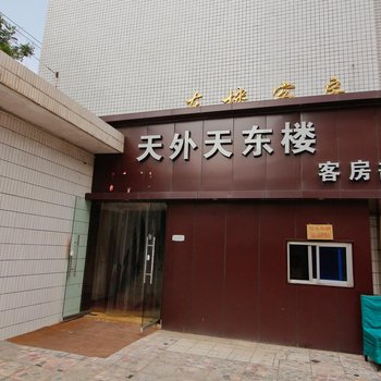 宝鸡天外天东楼客房部酒店提供图片