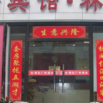 成都鑫冶·林业宾馆