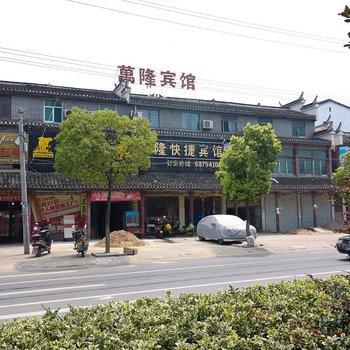 肥西万隆快捷宾馆