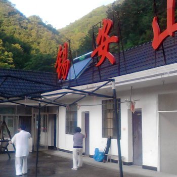 临安太湖源锡安山家园酒店提供图片