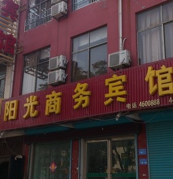 单县阳光商务宾馆酒店提供图片