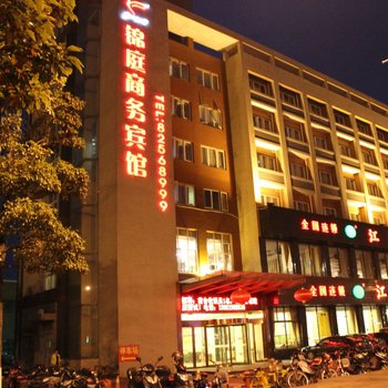 张家港锦庭商务宾馆酒店提供图片