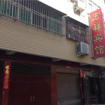 镇平宏祥宾馆酒店提供图片