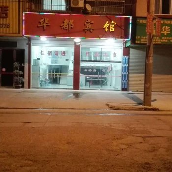 柳城华都宾馆酒店提供图片