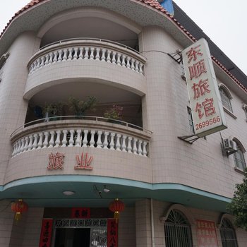 肇庆东顺宾馆酒店提供图片