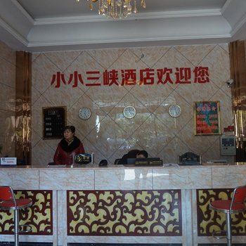 巫山小小三峡酒店酒店提供图片