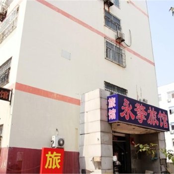 青岛永擎旅馆