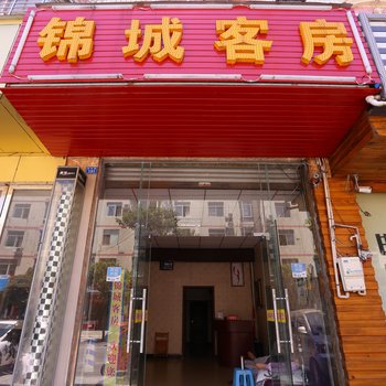 成都温江锦城宾馆