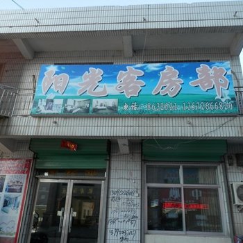 神木阳光客房部