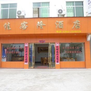 婺源李坑佳客隆酒店酒店提供图片