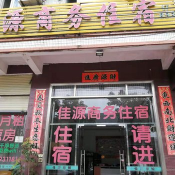 汕头佳源商务住宿酒店提供图片