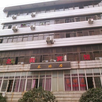 彭水北街宾馆