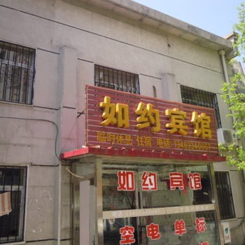 承德如约宾馆酒店提供图片