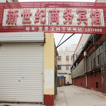 冠县新世纪商务宾馆