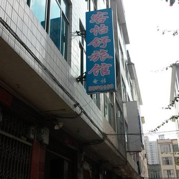 德保客怡舒旅馆(百色)酒店提供图片