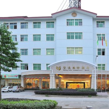 武夷山圣远国际酒店酒店提供图片