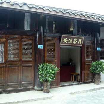 阆中安逸客栈酒店提供图片