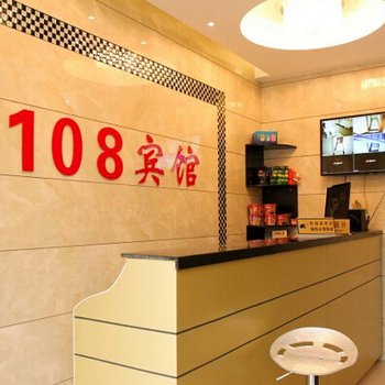 荆州108宾馆(长大东校区店)酒店提供图片