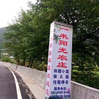 浏阳周洛一米阳光农庄