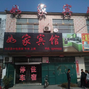 梁山如家宾馆酒店提供图片