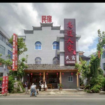 仙居高迁人家民宿酒店提供图片