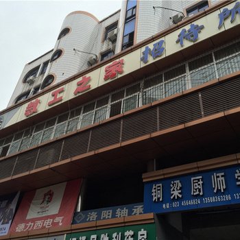 重庆教工之家招待所酒店提供图片