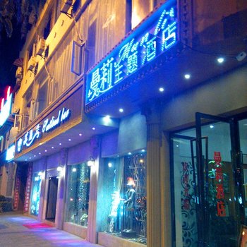 建水曼莉主题酒店酒店提供图片