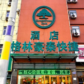 格林豪泰(保定高碑店京广南大街店)酒店提供图片