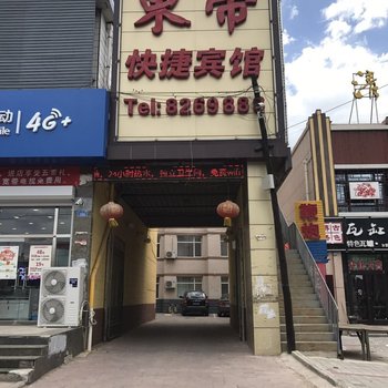 丰宁东帝快捷宾馆酒店提供图片