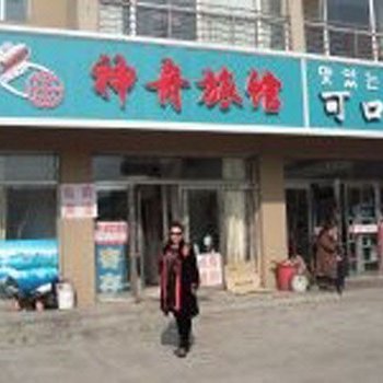 安图神舟旅馆酒店提供图片